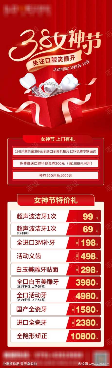 医美口腔38女神节活动长图-采灵感-cailinggan.com