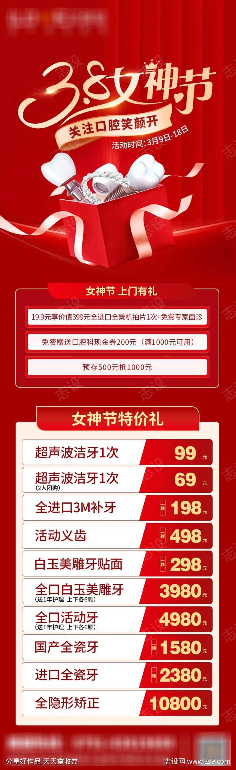 医美口腔38女神节活动长图-采灵感-cailinggan.com