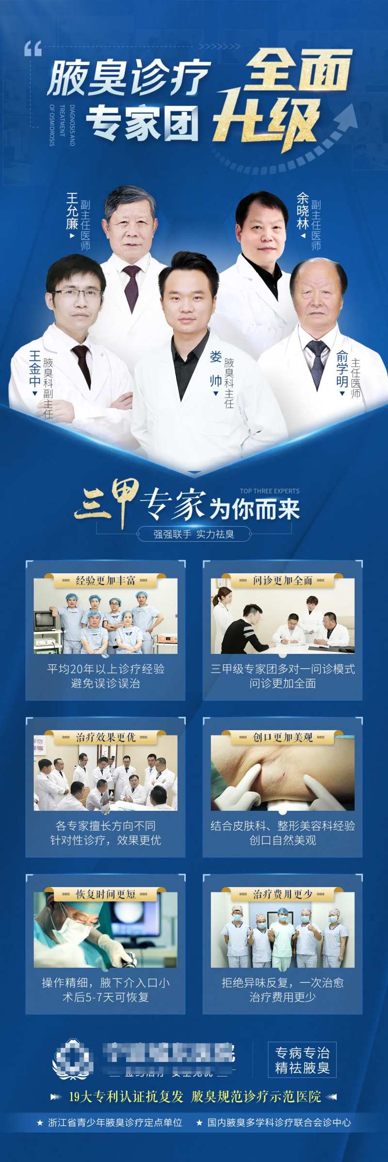 三甲专家团联合坐诊资质升级活动蓝海报-采灵感-cailinggan.com