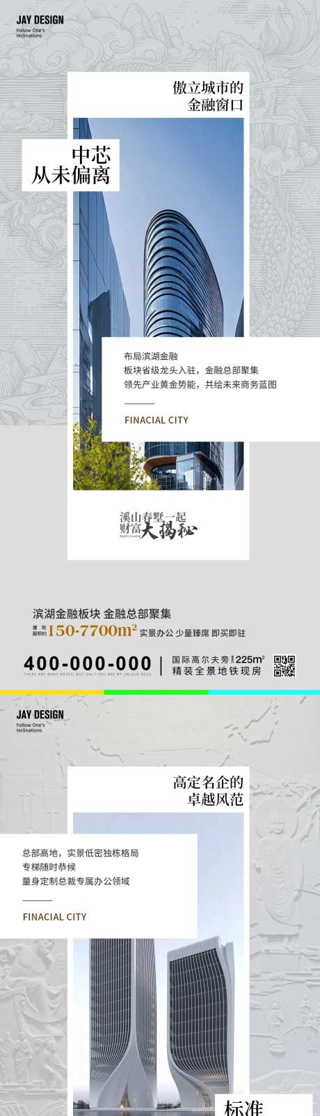 地产金融商圈价值点海报-采灵感-https://www.cailinggan.com/