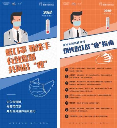 防疫指南宣传展架-采灵感-https://www.cailinggan.com/