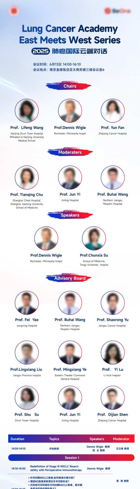 医疗肺癌公益论坛长图会议流程-采灵感-https://www.cailinggan.com/