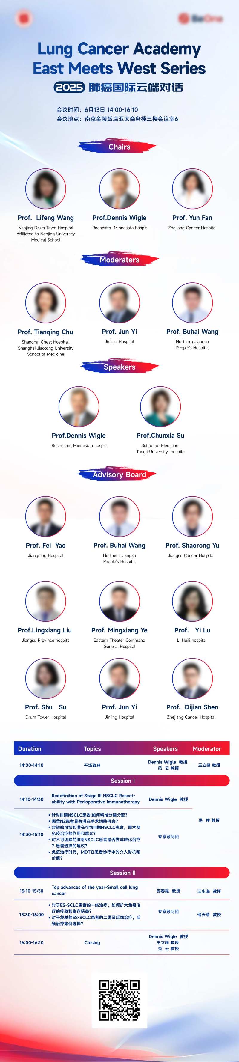 医疗肺癌公益论坛长图会议流程-采灵感-cailinggan.com