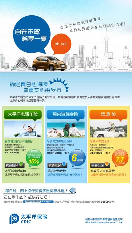 太平洋保险折页海报-采灵感-https://www.cailinggan.com/