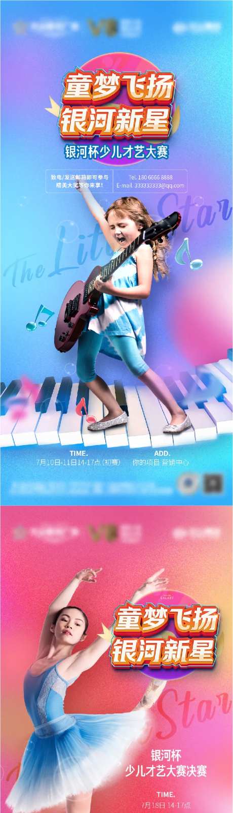 少儿才艺比赛海报-采灵感-https://www.cailinggan.com/