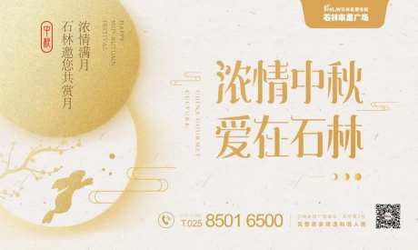 房地产浓情中秋活动展板-采灵感-https://www.cailinggan.com/