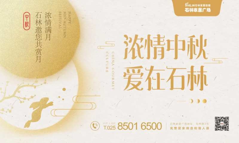 房地产浓情中秋活动展板-采灵感-cailinggan.com