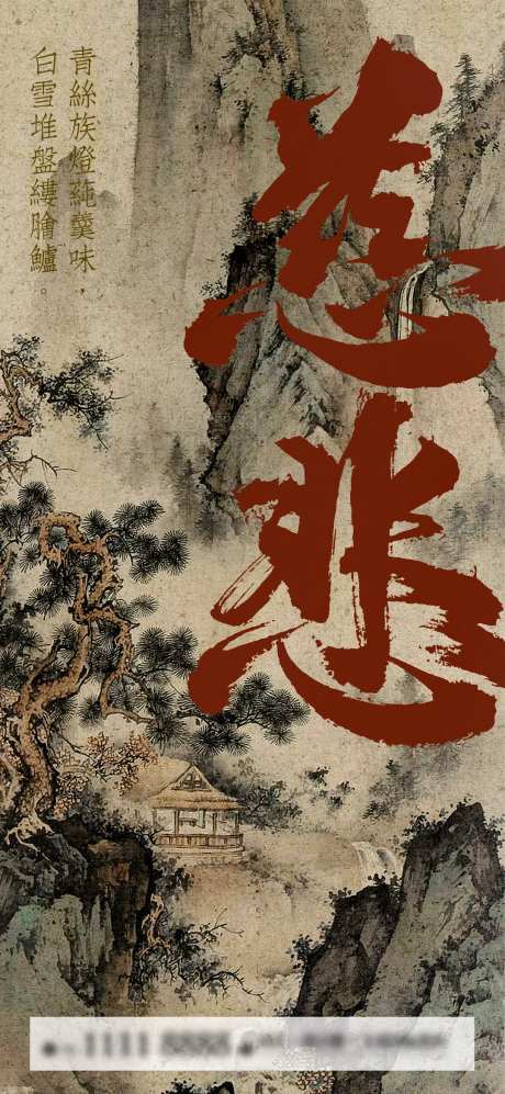 古风国画慈悲书法海报-采灵感-https://www.cailinggan.com/