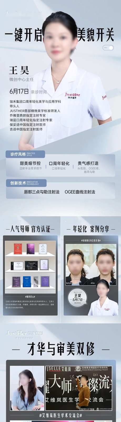 乔雅登微整案例宣传长图海报-采灵感-https://www.cailinggan.com/