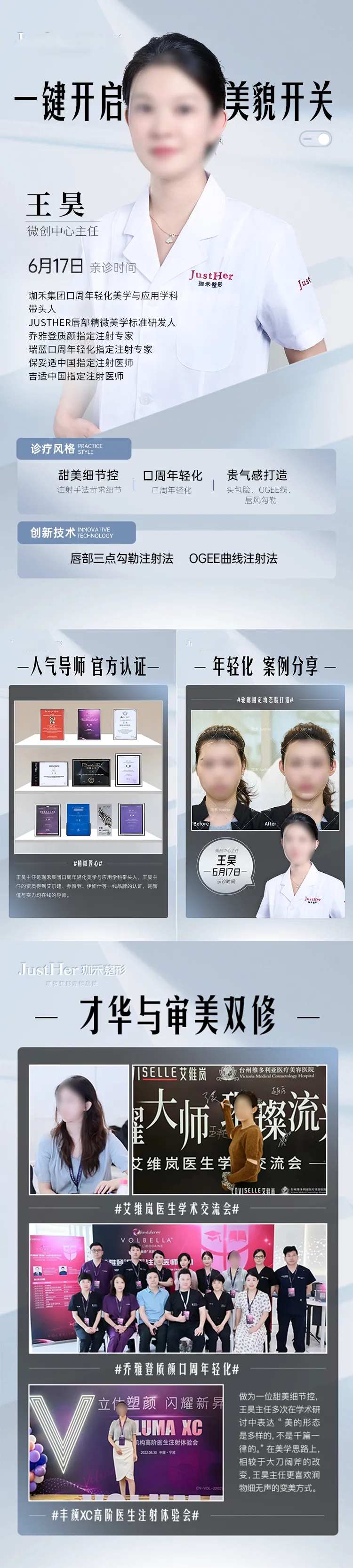 乔雅登微整案例宣传长图海报-采灵感-cailinggan.com