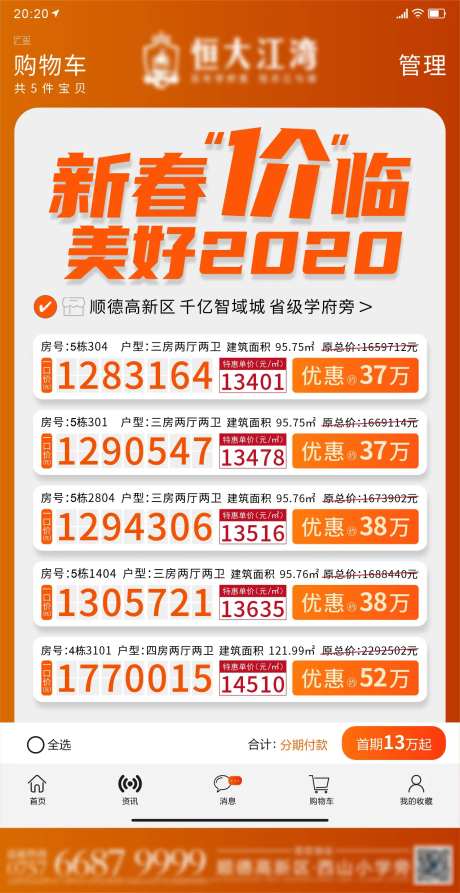恒大江湾刷屏稿系列-采灵感-https://www.cailinggan.com/