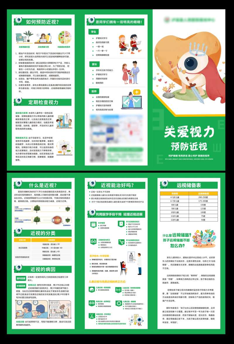 近视防控折页-采灵感-cailinggan.com