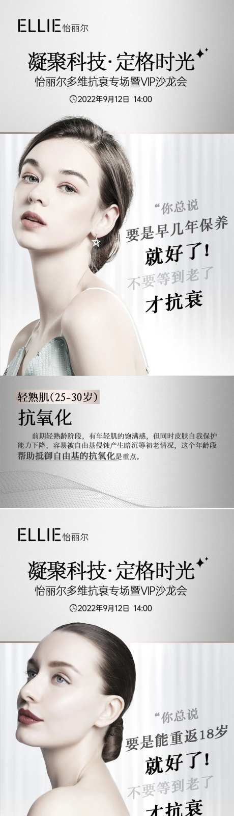 医美轻医美皮肤管理法式抗衰系列海报-采灵感-https://www.cailinggan.com/