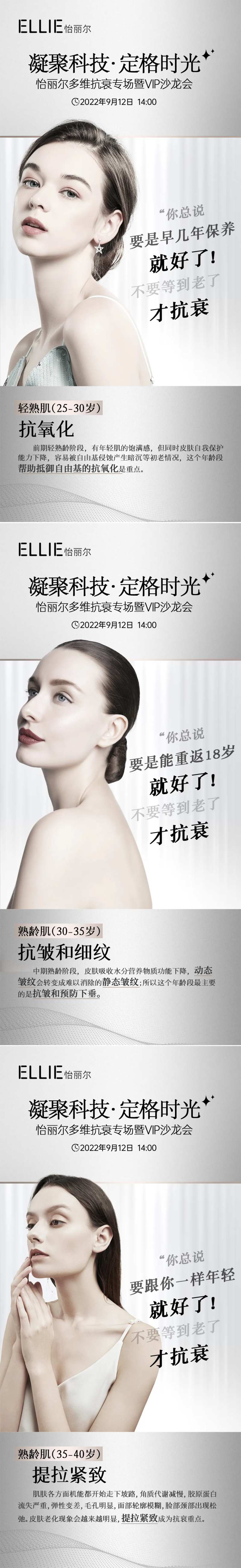 医美轻医美皮肤管理法式抗衰系列海报-采灵感-cailinggan.com