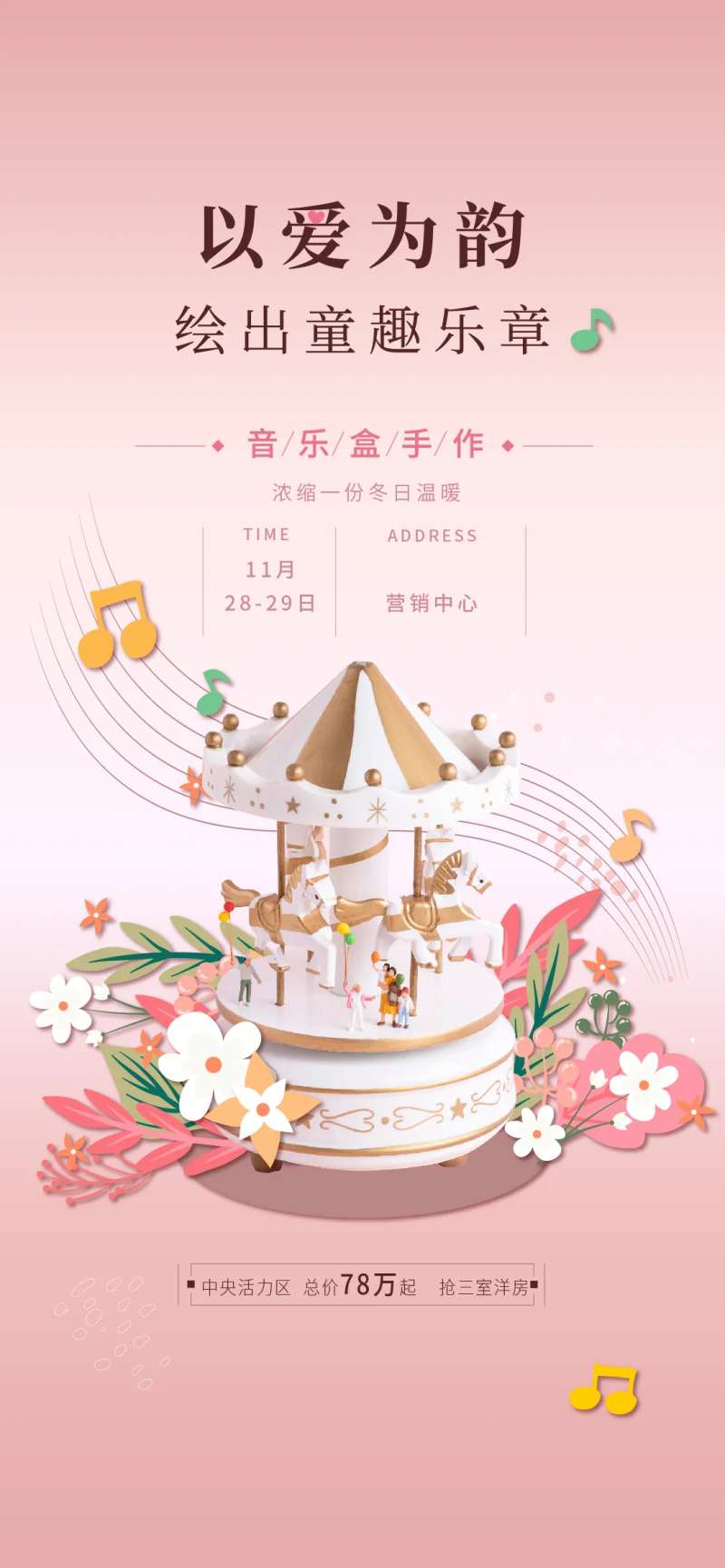 音乐盒diy暖场活动-采灵感-cailinggan.com