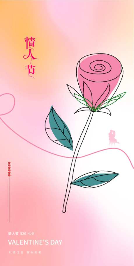 情人节520玫瑰花海报-采灵感-https://www.cailinggan.com/