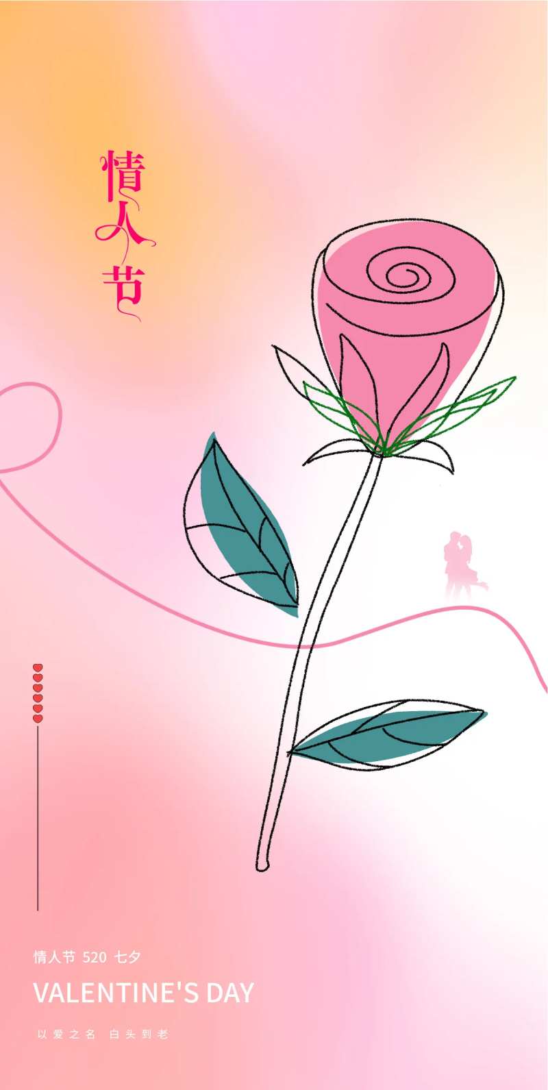 情人节520玫瑰花海报-采灵感-cailinggan.com