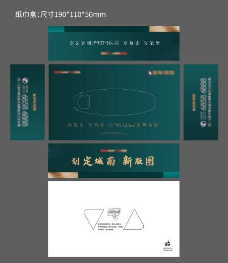 房地产纸巾盒包装设计-采灵感-https://www.cailinggan.com/