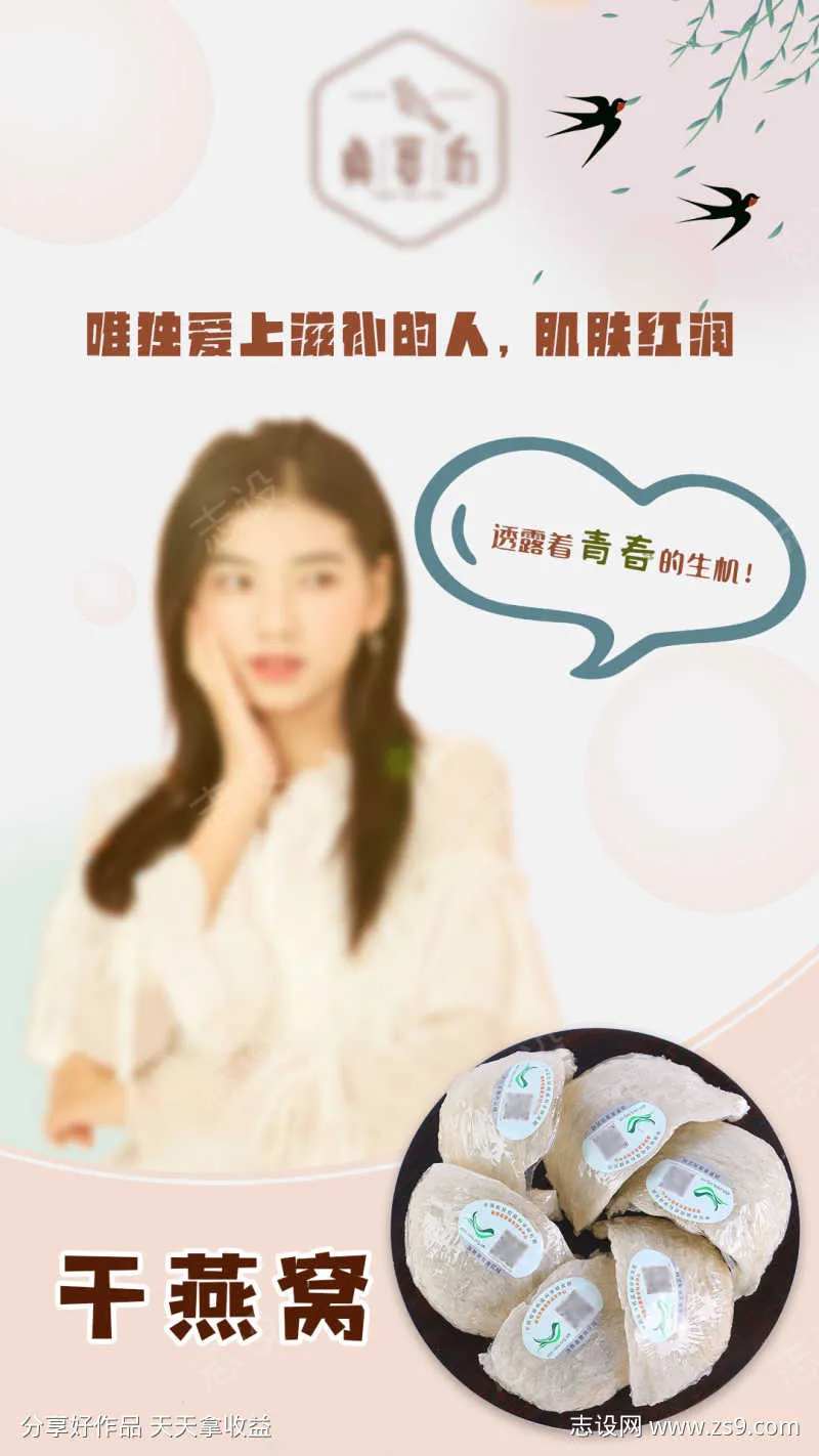 干燕窝滋补海报-采灵感-cailinggan.com