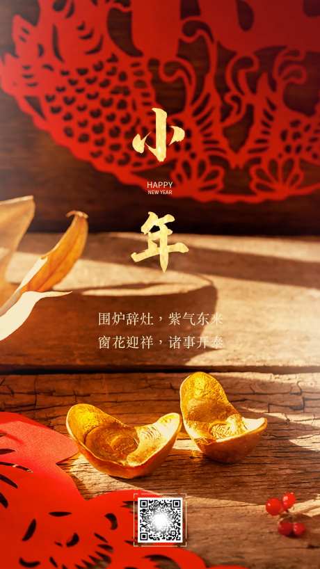 小年节日海报-采灵感-cailinggan.com