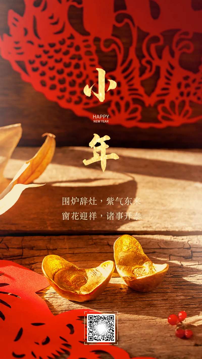 小年节日海报-采灵感-cailinggan.com