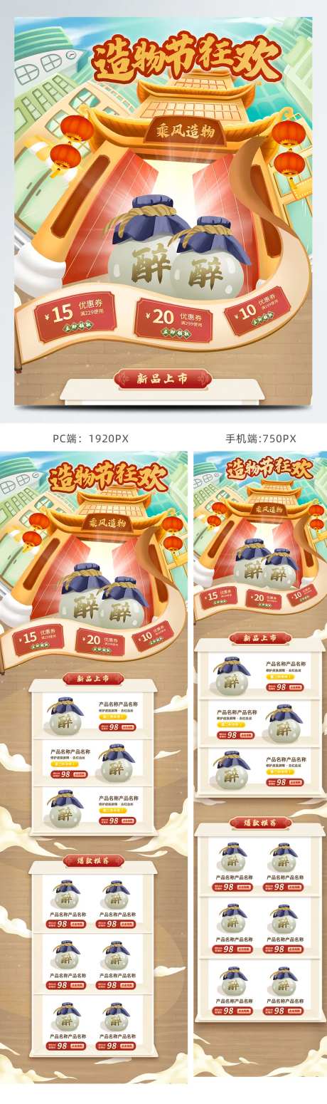 2020造物节中国风手绘古风电商首页-采灵感-https://www.cailinggan.com/