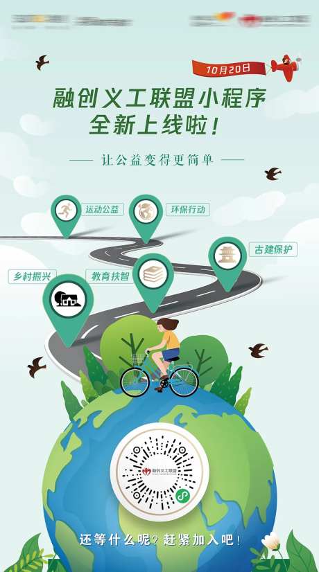 环保公益保护地球爱护环境海报-采灵感-https://www.cailinggan.com/