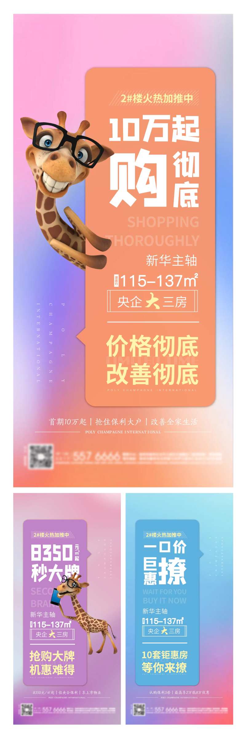 热销促销卡通长颈鹿大字报地产海报-采灵感-cailinggan.com