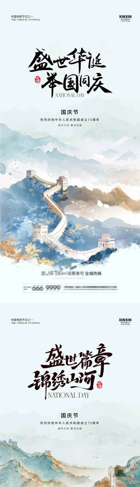 国庆节长城中式插画海报-采灵感-https://www.cailinggan.com/