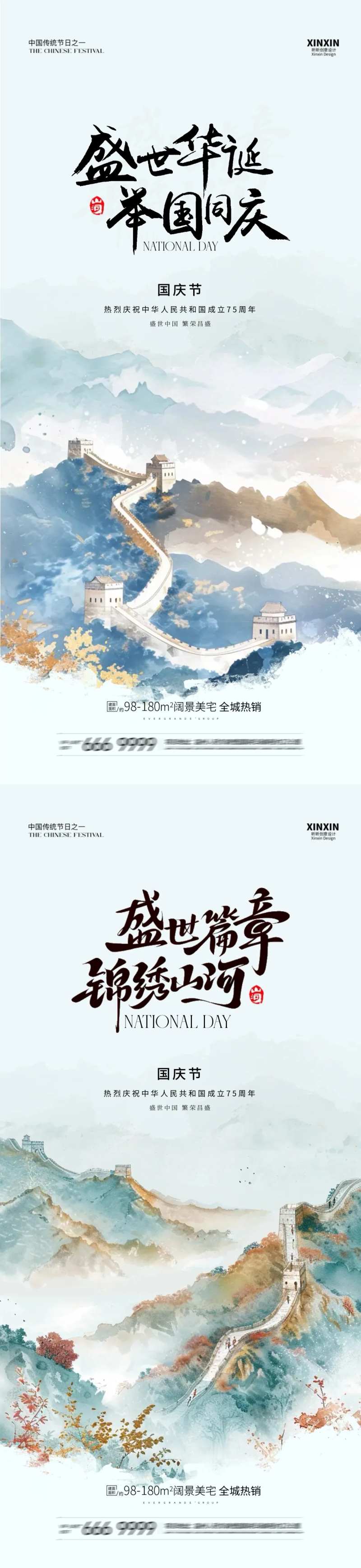 国庆节长城中式插画海报-采灵感-cailinggan.com