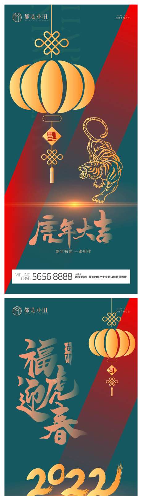 2022虎年新年系列海报-采灵感-https://www.cailinggan.com/