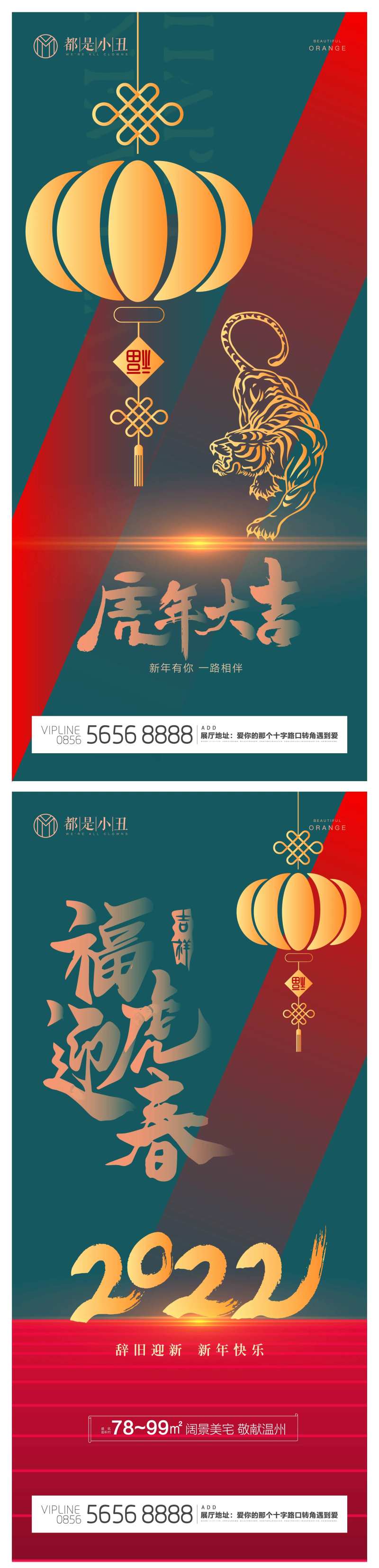 2022虎年新年系列海报-采灵感-cailinggan.com