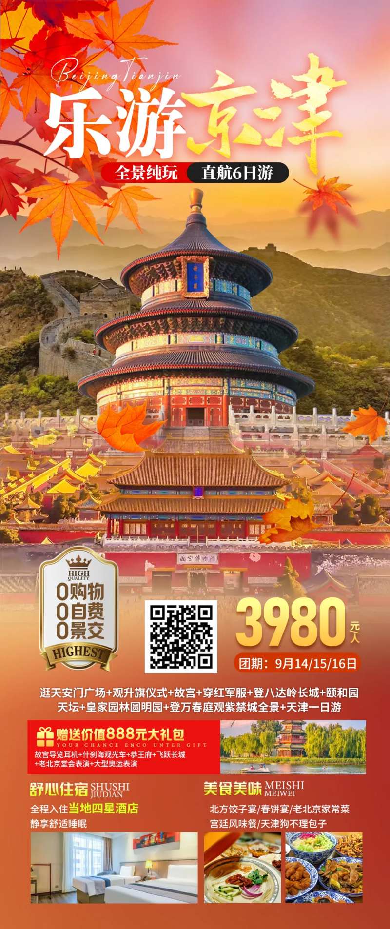 北京京津冀旅游海报-采灵感-cailinggan.com