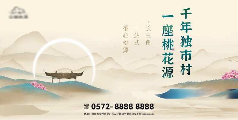 地产品牌桃花源广告展板-采灵感-cailinggan.com