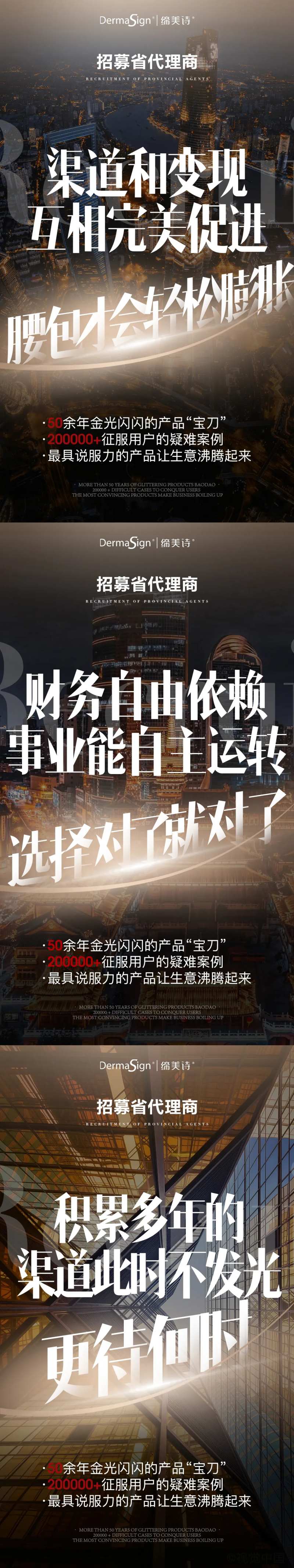 医美招商代理造势海报-采灵感-cailinggan.com