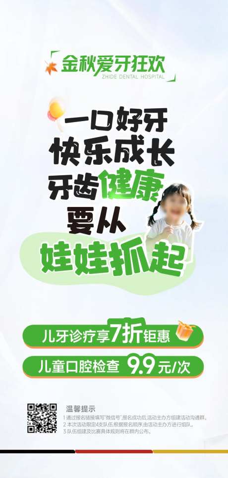 医美口腔爱护牙齿创意海报-采灵感-https://www.cailinggan.com/