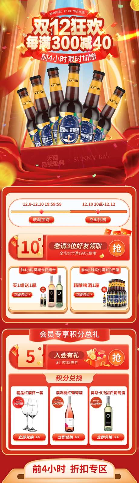 酒类大促双十二店铺活动电商首页-采灵感-https://www.cailinggan.com/