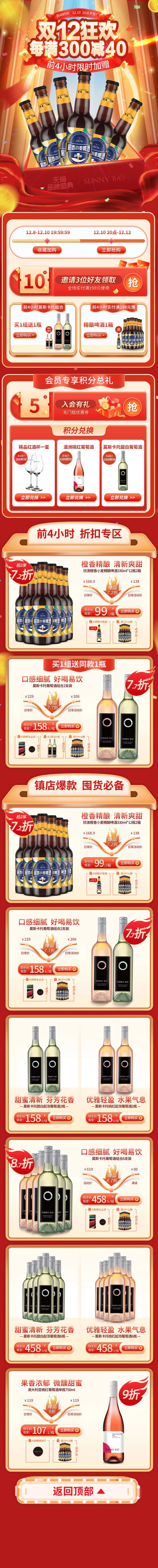 酒类大促双十二店铺活动电商首页-采灵感-cailinggan.com