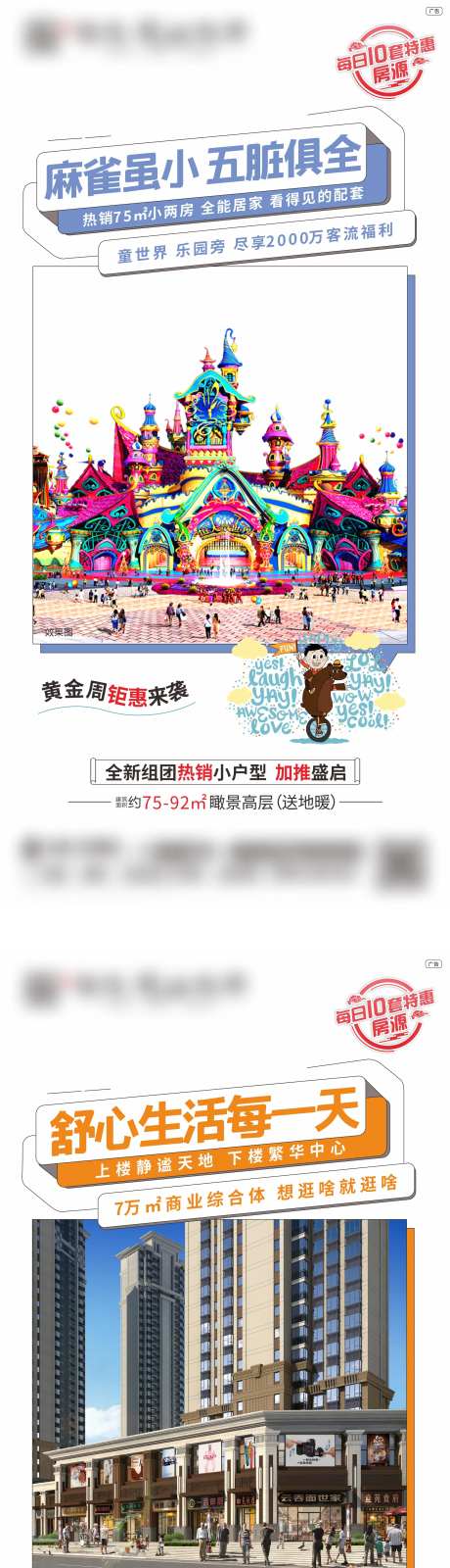 地产小户型价值点系列海报-采灵感-https://www.cailinggan.com/