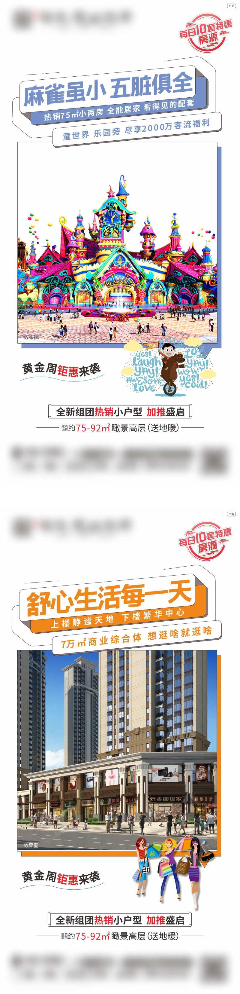 地产小户型价值点系列海报-采灵感-cailinggan.com