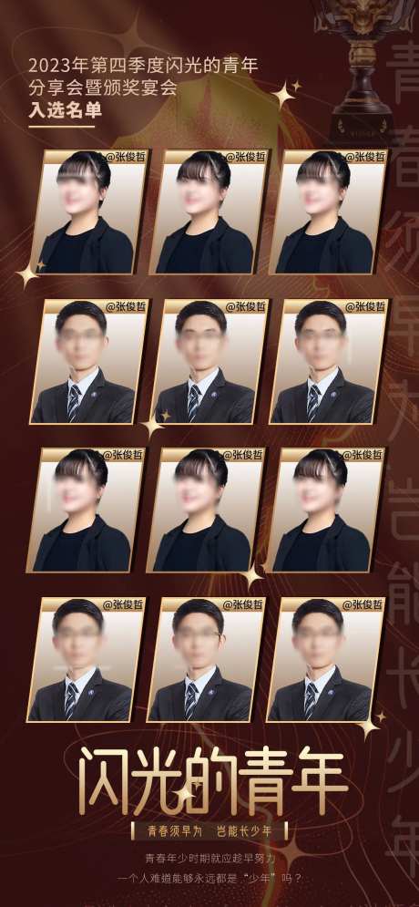 闪光青年人物海报-采灵感-https://www.cailinggan.com/