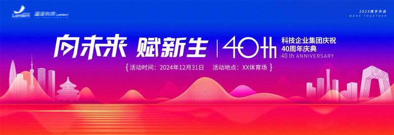 2025企业年会展板-采灵感-cailinggan.com