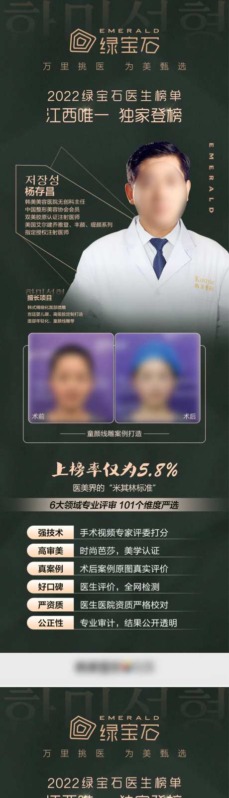 医美整形医生榜单专家长图海报-采灵感-https://www.cailinggan.com/