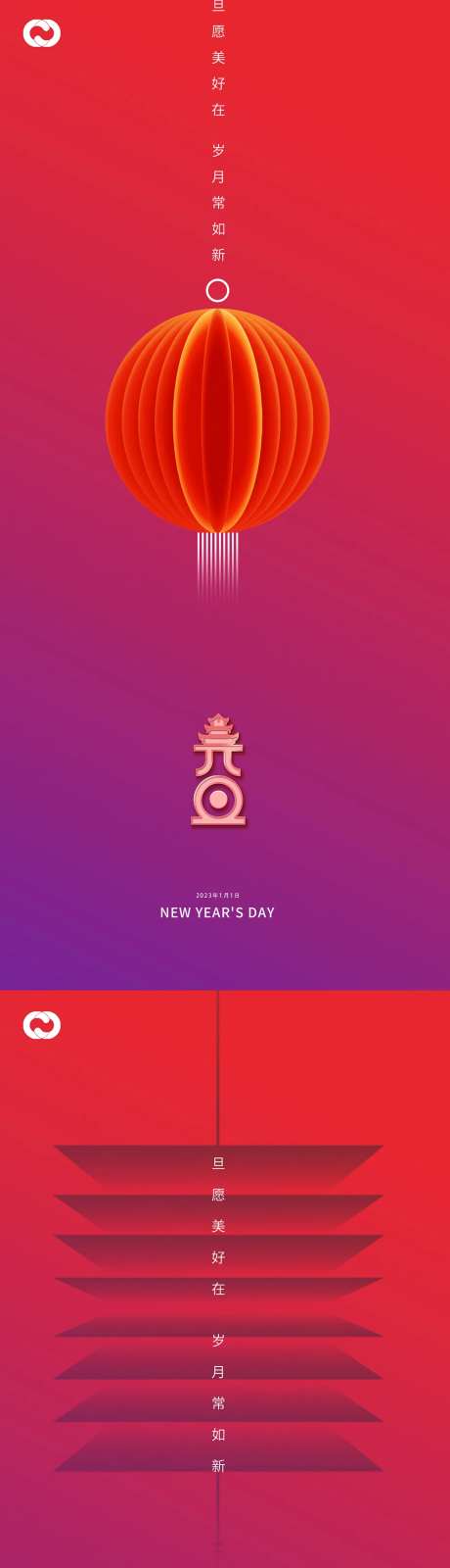 2023元旦兔年春节小年除夕初一海报-采灵感-https://www.cailinggan.com/