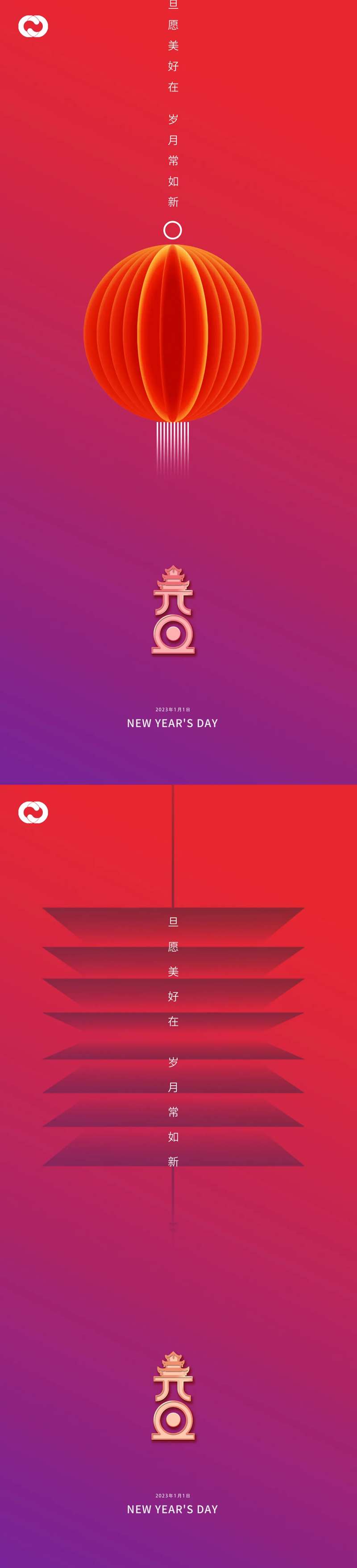 2023元旦兔年春节小年除夕初一海报-采灵感-cailinggan.com