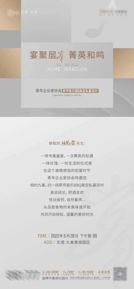 宴会邀请函海报-采灵感-https://www.cailinggan.com/