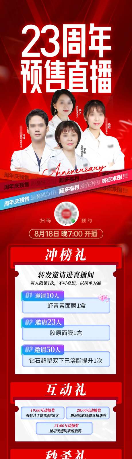 23周年预售直播长图海报-采灵感-https://www.cailinggan.com/