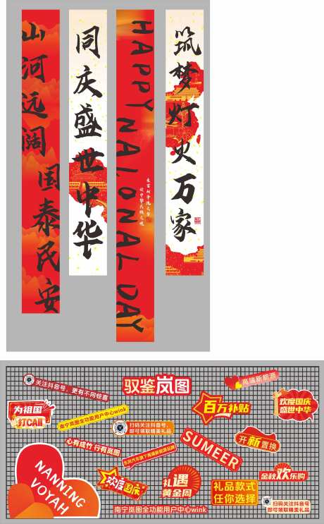 国庆美陈吊旗网格展架异形美陈-采灵感-https://www.cailinggan.com/