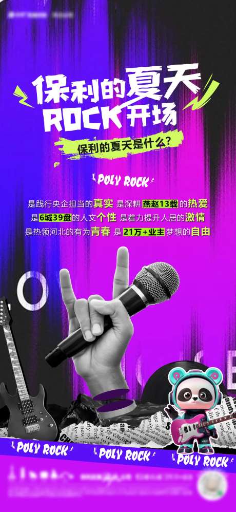 摇滚音乐节政策海报-采灵感-https://www.cailinggan.com/