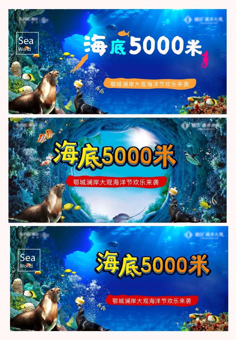 地产海洋节海底潜水活动展板-采灵感-cailinggan.com